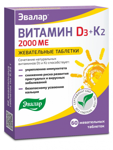 Витамин Д3 2000 МЕ+К2 №60 таб. жевательные  (Эвалар) (3*20 табл) Производитель: Россия Эвалар